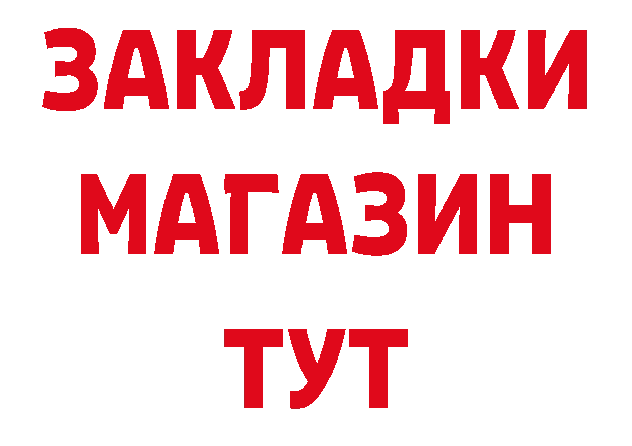 БУТИРАТ GHB рабочий сайт даркнет МЕГА Курчатов